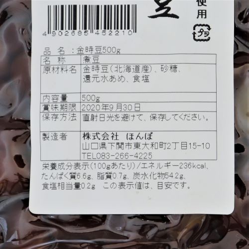 【業務用】ほんぽ 北海道産 金時豆 500g