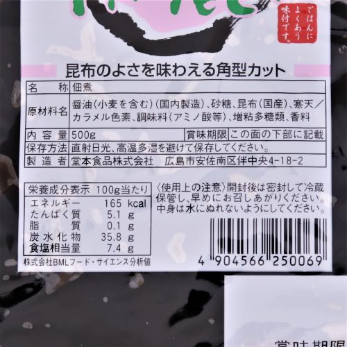 【業務用】堂本食品 角切昆布 500g
