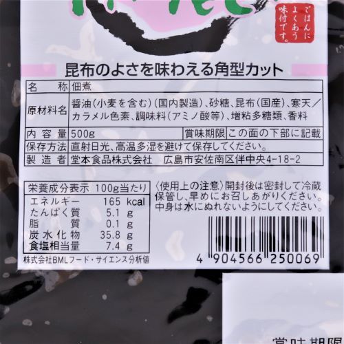 【業務用】堂本食品 角切昆布 500g