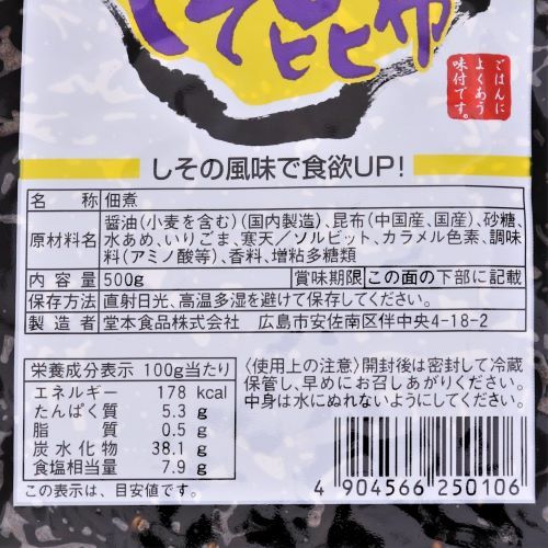 【業務用】堂本食品 しそ昆布 500g