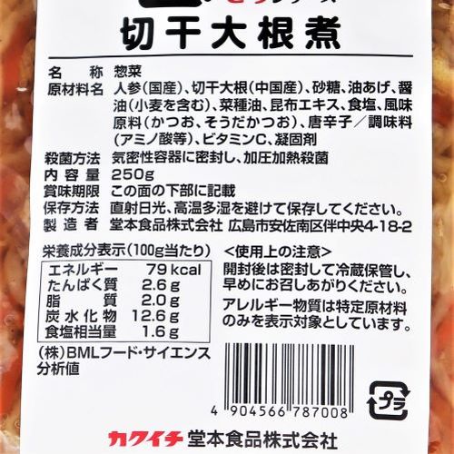 【業務用】堂本食品 切干大根煮 250g