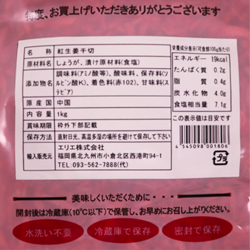 【業務用】エリエ お漬物紅生姜千切 1kg