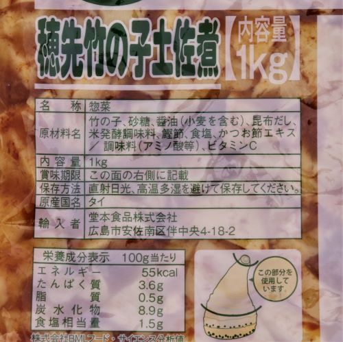 【業務用】堂本食品 穂先竹の子土佐煮 1kg