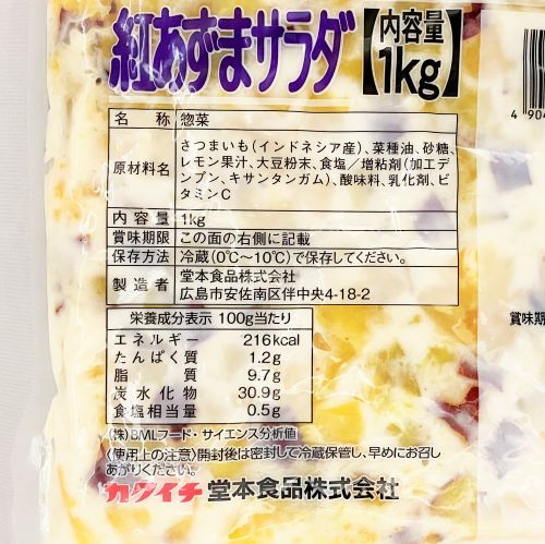 【業務用】堂本食品 和さらだ紅あずまサラダ 1kg