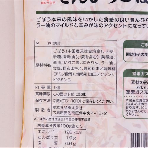 【業務用】堂本食品 堂本亭きんぴらごぼう 1kg