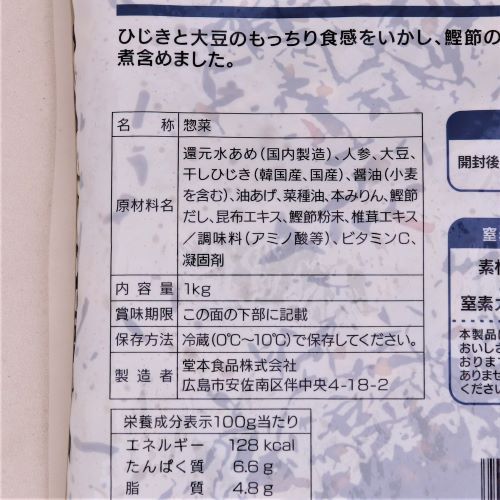 【業務用】堂本食品 堂本亭ひじき大豆煮 1kg