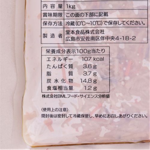 【業務用】堂本食品 堂本亭切干大根煮 1kg