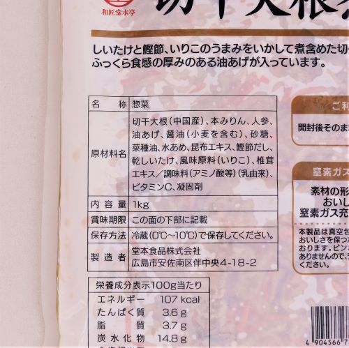 【業務用】堂本食品 堂本亭切干大根煮 1kg