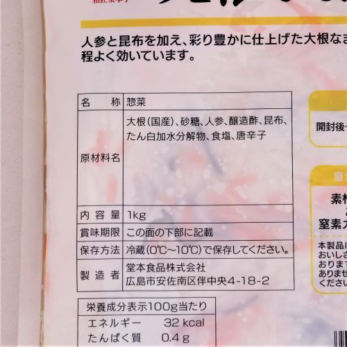 【業務用】堂本食品 堂本亭大根なます 1kg