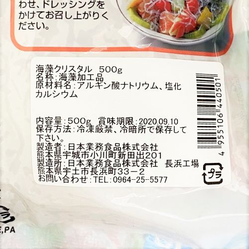 日本業務食品 海藻クリスタル 500g