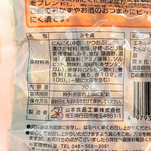 山本食品工業 にんにく伝説みそ 60g