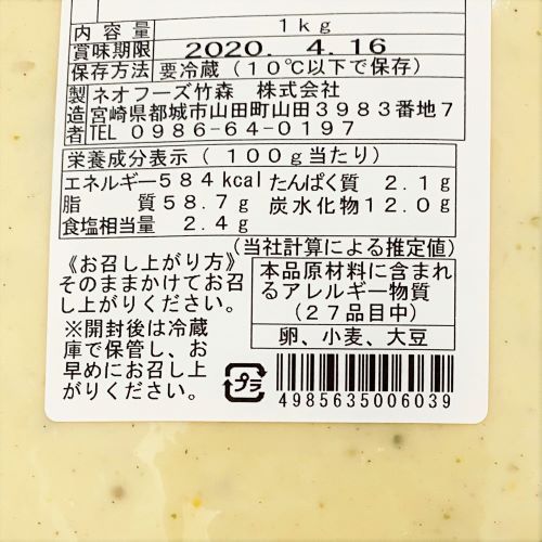 【業務用】ネオフーズ竹森 タルタルソース南蛮用 1kg