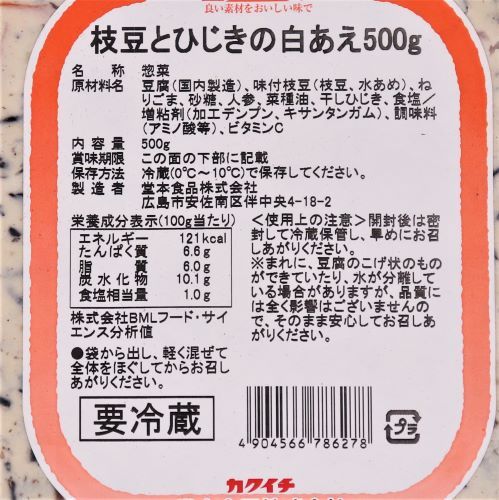 【業務用】堂本食品 枝豆とひじきの白あえ 500g