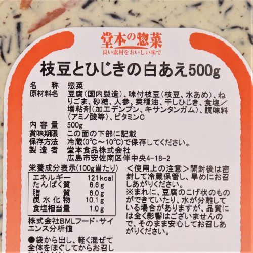 【業務用】堂本食品 枝豆とひじきの白あえ 500g