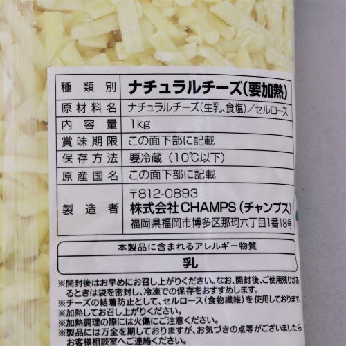 【業務用】チャンプス ナチュラルチーズ 1kg