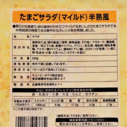 【業務用】キユーピー たまごサラダ(マイルド)半熟風 500g