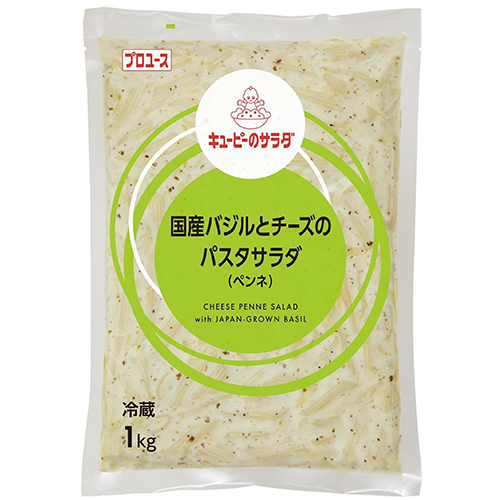 【業務用】 キユーピー 国産バジルとチーズのパスタサラダ(ペンネ) 1kg