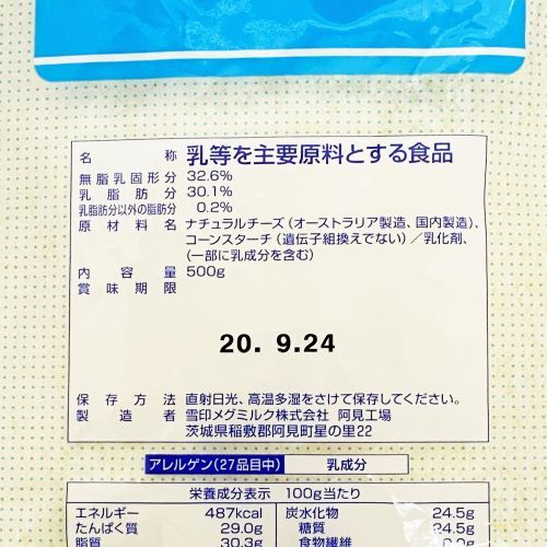 【業務用】雪印メグミルク スノーメイト 500g
