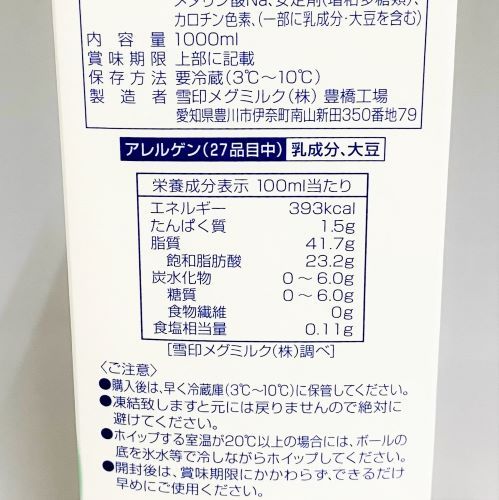 【業務用】雪印メグミルク ホイップ40LL 1000ｍｌ