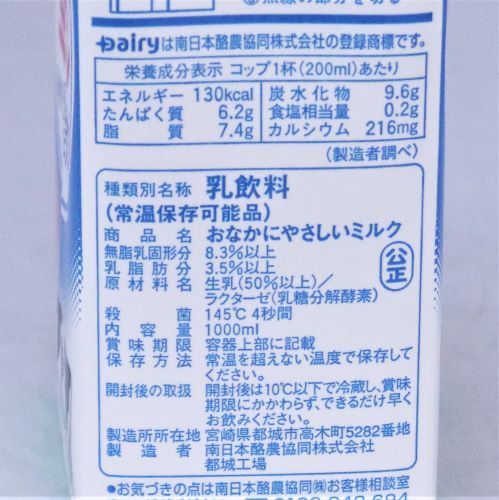 南日本酪農協同 おなかにやさしいミルク 1000ml