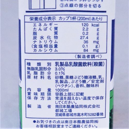 南日本酪農協同 デーリィヨーグルッペ 1000ml