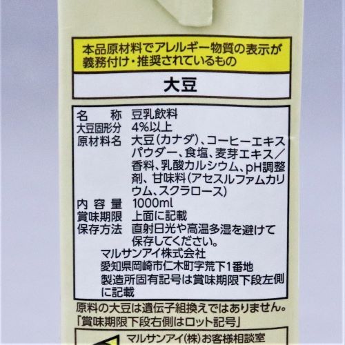 マルサンアイ 麦芽コーヒーカロリー50％OFF 1000ml