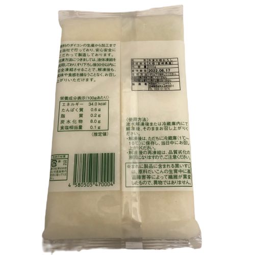 【業務用】ファームヤマト 冷凍大根おろし 500g