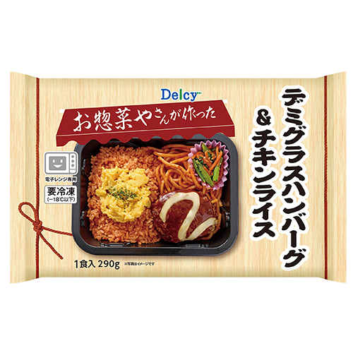 デルシー Delcy デミグラスハンバーグ＆チキンライス 290g