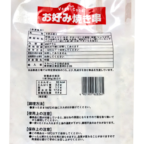 【業務用】マルハニチロ お好み焼き串5本入り 450g