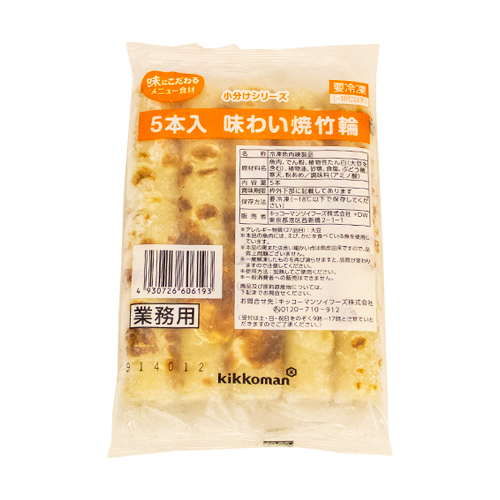 【業務用】キッコーマンソイフーズ 5本入味わい焼竹輪 600g