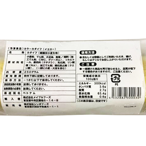 シンポフーズ カラーカダイフ イエロー 250g　ドバイチョコ