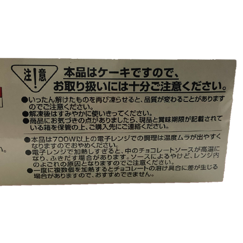 【業務用】味の素冷凍食品　フォンダンショコラ 6個入　510g