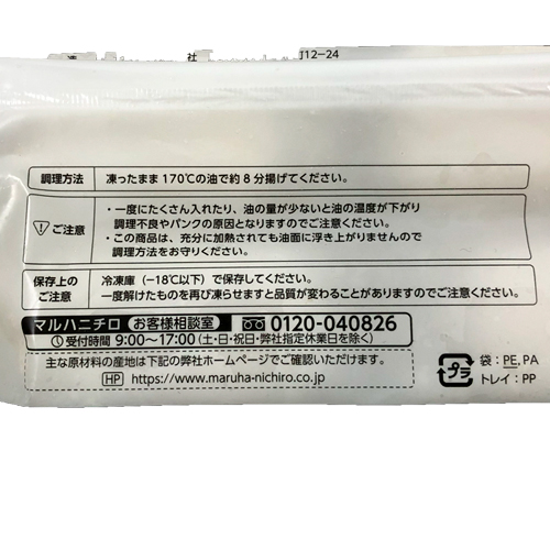 【業務用】マルハニチロ 北海道産コーンのクリーミーコロッケ6個 420g