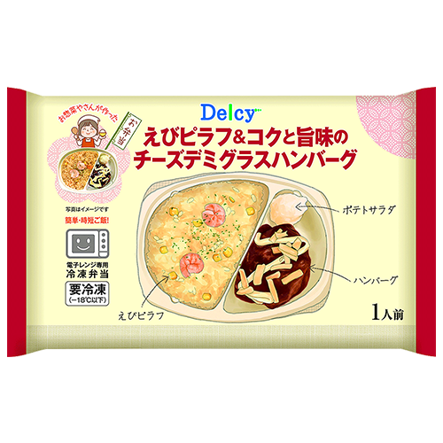 デルシー えびピラフ＆コクと旨味のチーズデミグラスハンバーグ 280g
