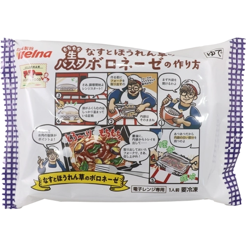 日清ウェルナ もちもち生パスタなすとほうれん草のボロネーゼ フォーク付 305g