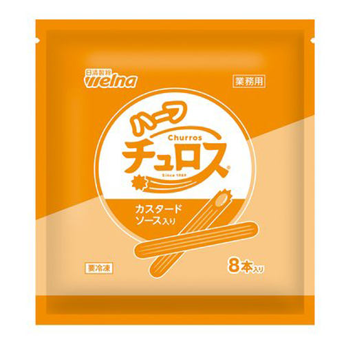 【業務用】 日清製粉 ウェルナ ハーフチュロス カスタードソース入り 8本入り