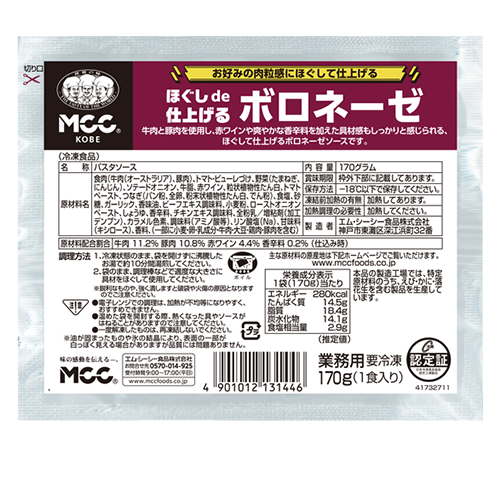 【業務用】 MCC ほぐしde仕上げる ボロネーゼ 170g
