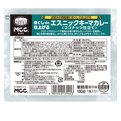 【業務用】 MCC ほぐしde仕上げる エスニックキーマカレー ココナッツ仕立て 160g