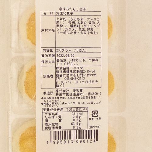 【業務用】タヌマ 冷凍みたらし団子10個入 200g
