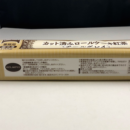 【業務用】テーブルマーク　カット済みロールケーキ紅茶(アールグレイ)　185g