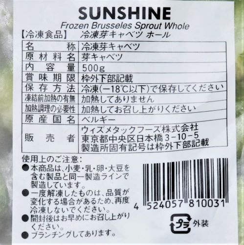 【業務用】Wismettacフーズ 芽キャベツホール 500g