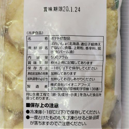 パイオニアフーズ ミニポテト 塩味 500g