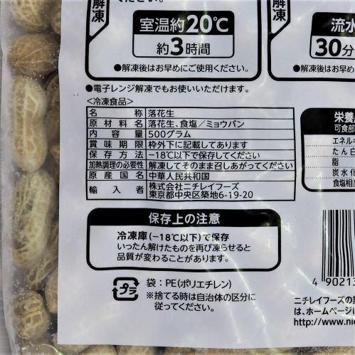 【業務用】ニチレイフーズ 塩ゆで落花生 500g
