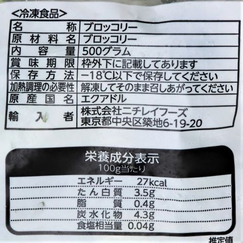 【業務用】ニチレイフーズ そのまま使えるブロッコリー(エクアドル産) 500g