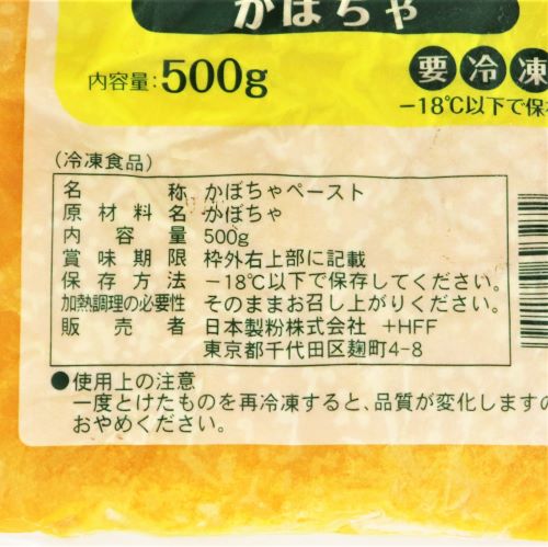 【業務用】ニップン 加熱水蒸気加工ベジペーストかぼちゃ 500g