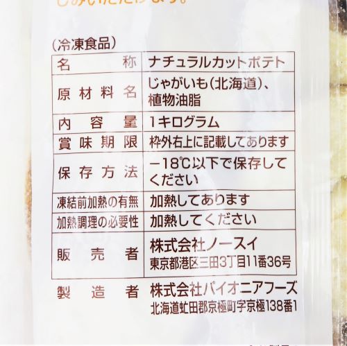【業務用】ノースイ 北の土からプチカットポテト 1kg