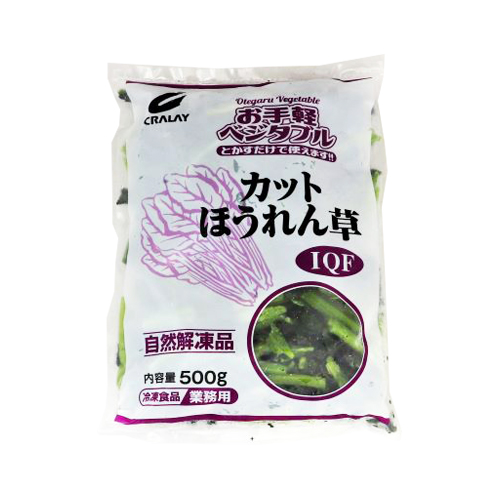 【業務用】クラレイ お手軽ベジタブルカットほうれん草バラ凍結 500g