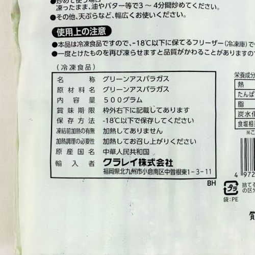 【業務用】クラレイ グリーンアスパラガスSサイズ 500g
