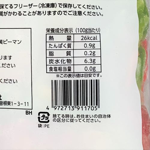 【業務用】クラレイ ピーマンスライス(3色ミックス) 500g