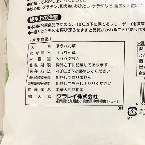 【業務用】クラレイ カットほうれん草バラ凍結 500g